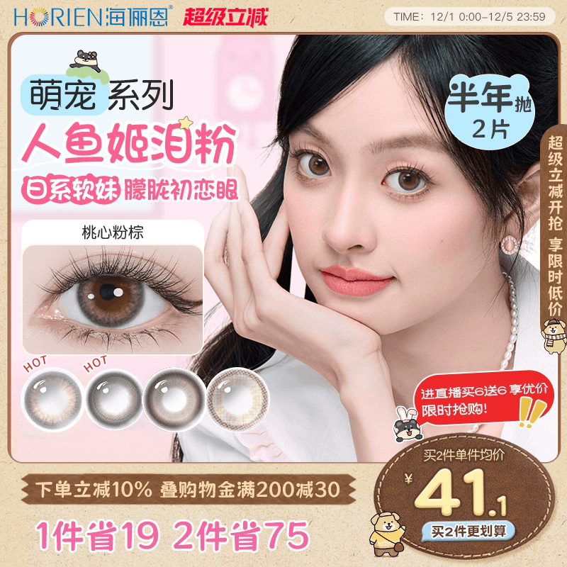 买2副更划算，买2副送镜盒+护理液