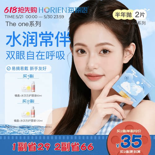 海俪恩TheOne半年抛隐形眼镜