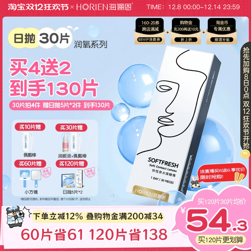 买10片赠佩戴棒  买30片赠润眼液+佩戴棒