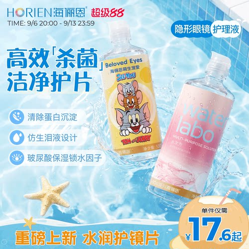 三重锁水保湿因子 清除蛋白 洁净镜片