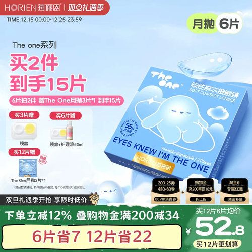 海俪恩TheOne隐形近视眼镜月抛6片装水润透氧高清抗UV官方旗舰店