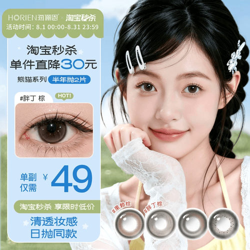 软萌水感美瞳买2赠镜盒  买4赠镜盒加护理液