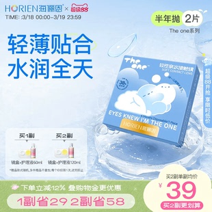海俪恩TheOne隐形眼镜半年抛1/2片装近视透明水润官方旗舰店正品