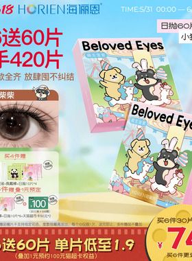 [买6得420片]海俪恩小狗美瞳日抛60片隐形眼镜官方自然蛋挞柴柴棕