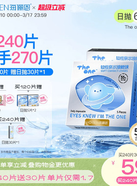 海俪恩隐形近视眼镜水润舒适新品TheOne日抛60片透明镜片女高透氧
