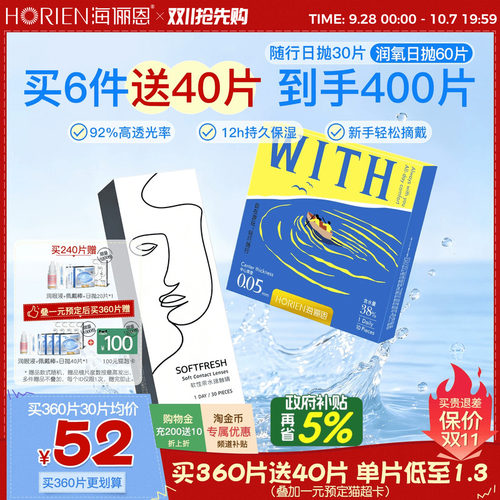 海俪恩润氧日抛60片隐形眼镜