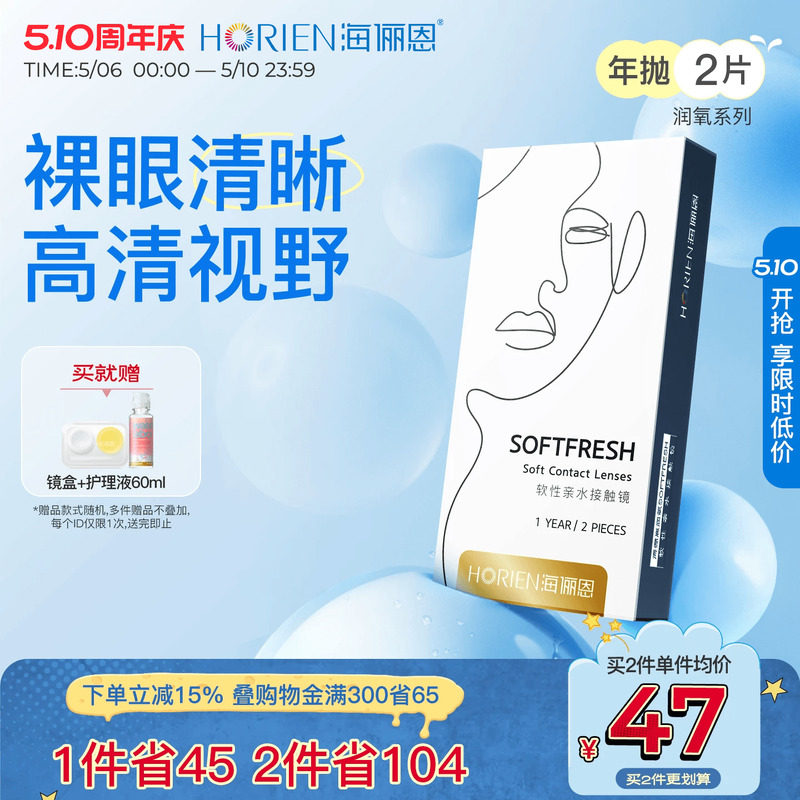 海俪恩隐形近视眼镜润氧年抛2片盒透明高清抗UV旗舰店正品非美瞳