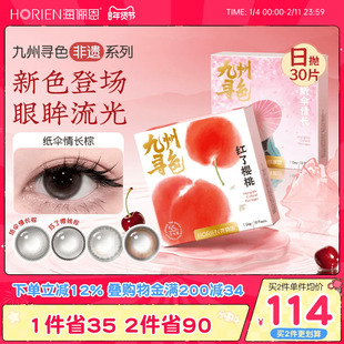 海俪恩九州诗经美瞳日抛30片彩色隐形眼镜国潮大小直径纸伞情长棕