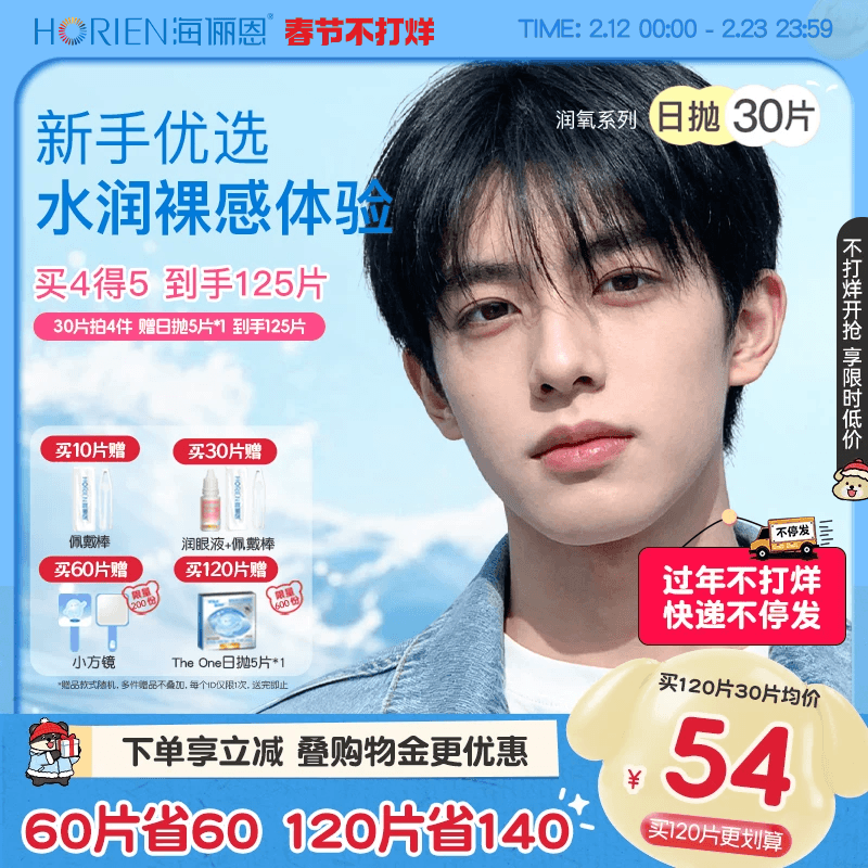 【快递不停发】海俪恩隐形眼镜日抛润氧30片近视透明美瞳官方正品