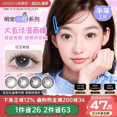 海俪恩小狗美瞳半年抛2片隐形眼镜正品小直径官方旗舰店蛋挞柴柴