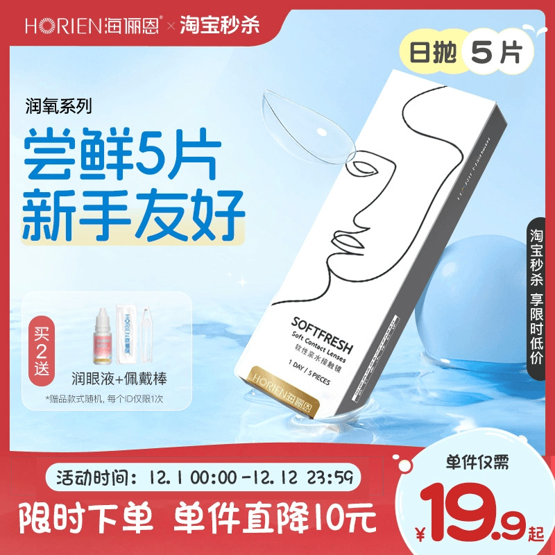 买2件就送润眼液+佩戴棒（仅限单笔订单）