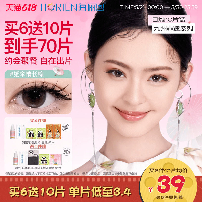 海俪恩九州诗经美瞳日抛10片彩色隐形眼镜纸伞情长棕