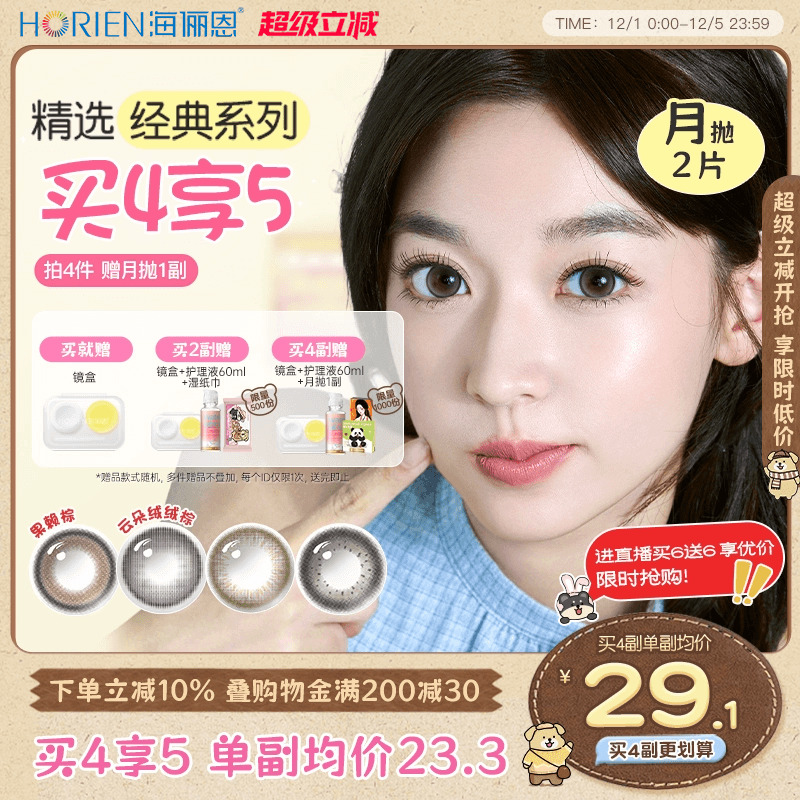 买就送镜盒/买2送镜盒+护理液