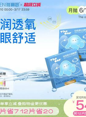 海俪恩隐形近视眼镜水润高清TheOne月抛6片舒适抗UV透氧正品