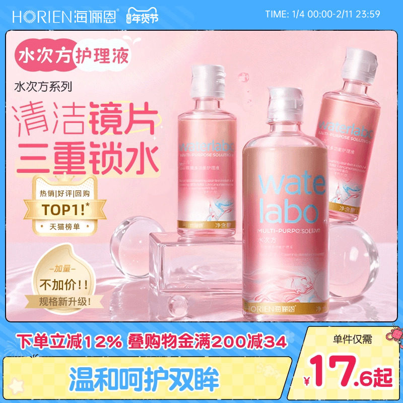 海俪恩隐形眼镜护理液美瞳专用女水次方小瓶水润杀菌清洁官方正品,隐形眼镜/护理液,软镜护理液,淘宝优惠券,粉丝福利购,淘宝优惠卷