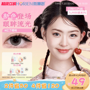 海俪恩九州非遗美瞳日抛10片彩色隐形眼镜大小直径红了樱桃棕
