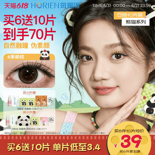 买2就送润眼液加佩戴棒/仅限单链接
