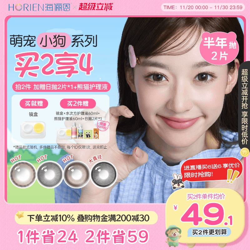 清透水光 精致扩瞳