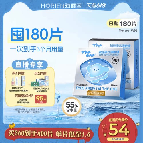 恩恩来袭 买30片赠佩戴棒加润眼液