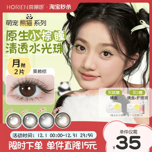 海俪恩萌宠熊猫美瞳月抛2片果赖棕彩色近视隐形眼镜 淘宝秒杀