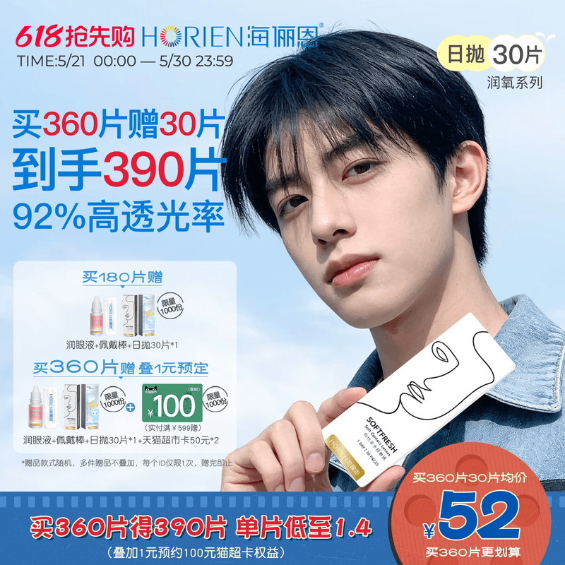 【买6送4】海俪恩隐形眼镜日抛润氧30片近视透明美瞳官方旗舰正品