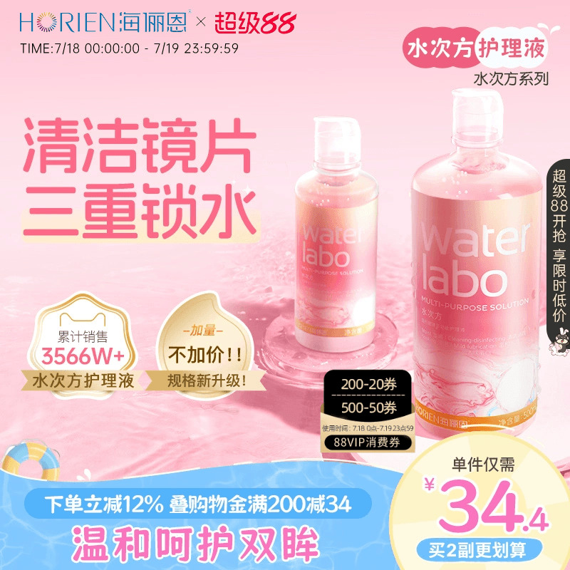三重锁水保湿因子 清除蛋白 洁净镜片