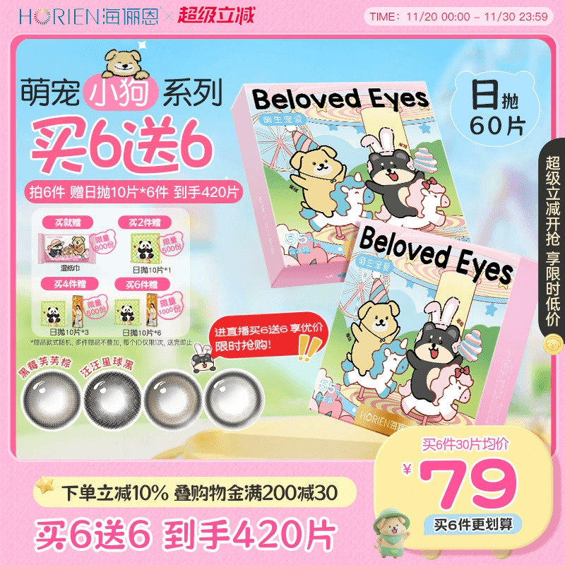 恩恩来袭买就赠润眼液/仅限单笔订单