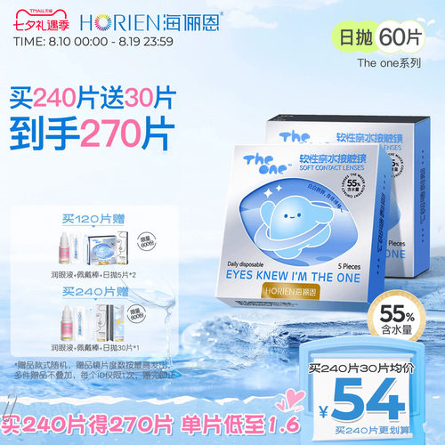 海俪恩TheOne日抛隐形眼镜60片