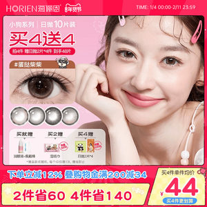 【买4赠4】海俪恩小狗美瞳日抛10片彩色隐形眼镜大直径蛋挞柴柴棕