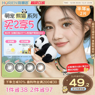 海俪恩熊猫美瞳半年抛2片彩色隐形眼镜果赖棕小直径正品 买2享5