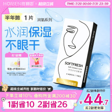 海俪恩隐形近视眼镜润氧半年抛盒1片透明高清水润抗uv官方旗舰店