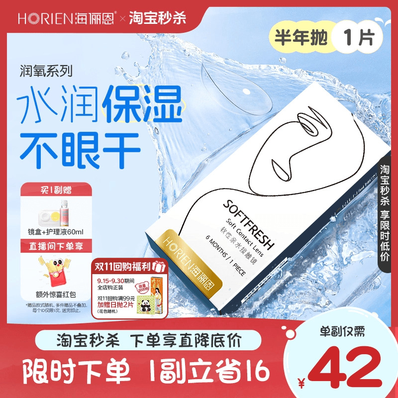 新手易摘戴 买1副送赠镜盒+护理液