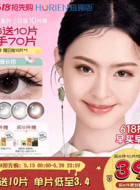 【618同价】海俪恩九州诗经美瞳日抛10片彩色隐形眼镜纸伞情长棕