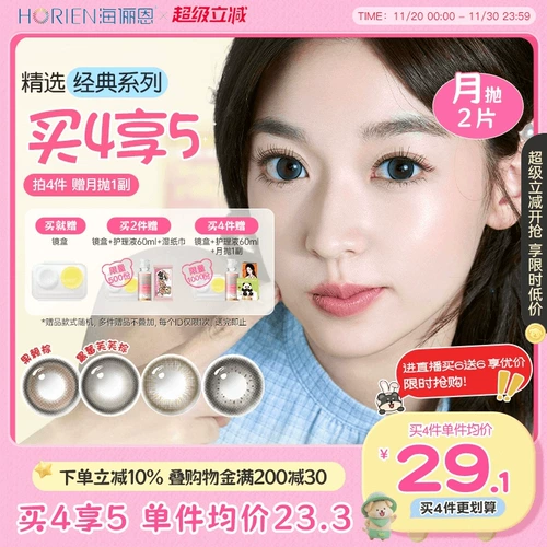 [Новое поступление] Отобранные ежемесячные контактные линзы Hailien, 2 штуки, цветные контактные линзы большого диаметра, пирожные с яйцом для щенков, чай-чай