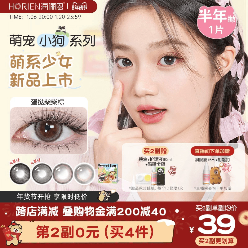【大直径上新】海俪恩萌宠美瞳半年抛1片棕近视隐形眼镜官方正品