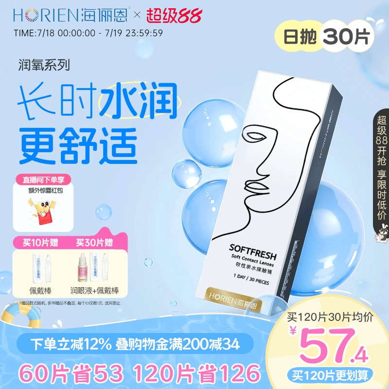 买10片赠佩戴棒  买30片赠润眼液+佩戴棒