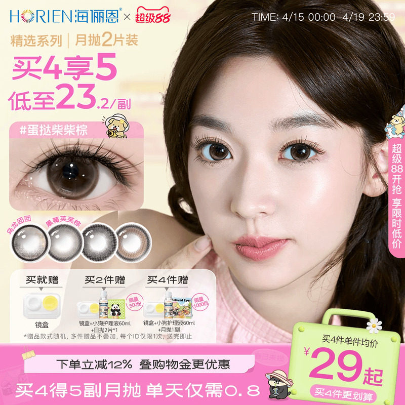 [買4得5]海儷恩美瞳月拋2片大小直徑彩色隱形眼鏡黑莓芙芙棕官方