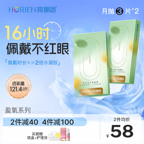 买就赠镜盒+护理液