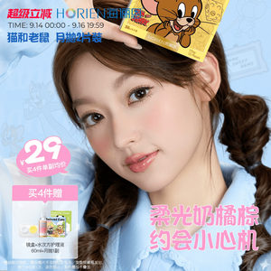 [买4享5]海俪恩猫和老鼠美瞳月抛2片大小直径隐形眼镜奶酪大盗棕
