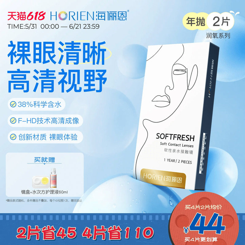 海俪恩隐形近视眼镜润氧年抛2片盒透明高清抗UV旗舰店正品非美瞳