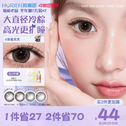 清透水光 精致扩瞳