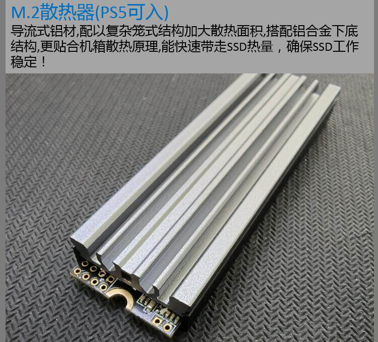 m.2固态硬盘散热马甲降温散热器SSD2280主板铝件M2散热片PS5可装