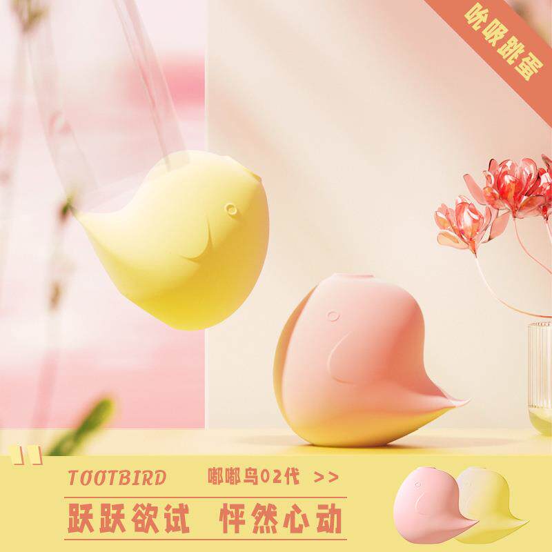 嘟嘟鸟二代声波震动女用腰部按摩器强震自律器震动器按摩放松解压