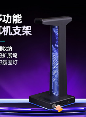 适用ROG头戴式耳机支架RGB氛围灯发光集成USBHUB拓展坞耳麦架子