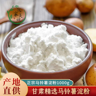甘肃定西纯土豆粉马铃薯淀粉2斤装 生粉洋芋粉水晶饺子炸酥肉