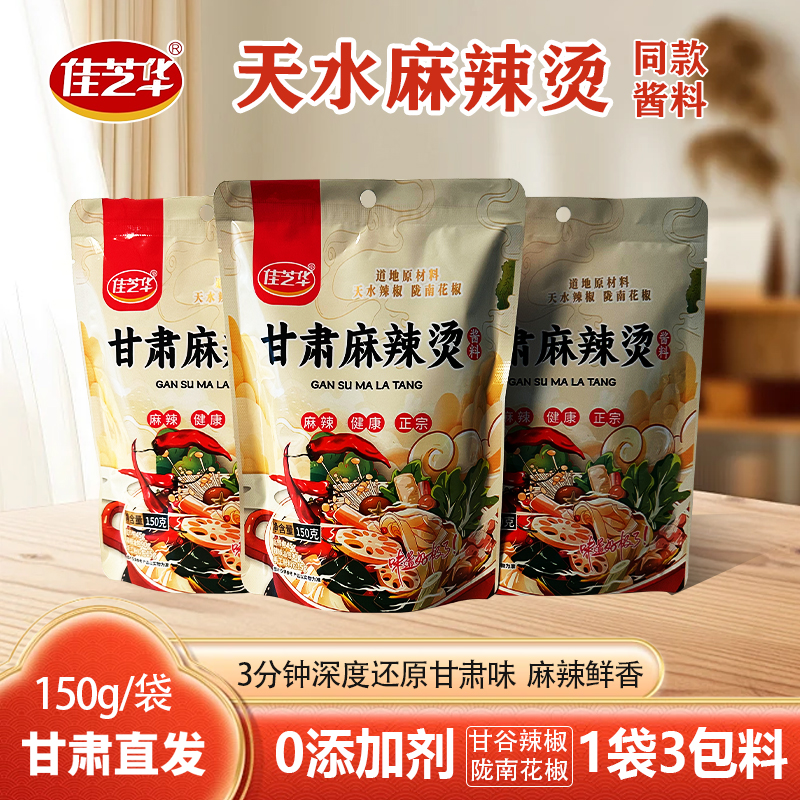 甘肃麻辣烫酱料天水麻辣烫宽粉调料包底料5袋