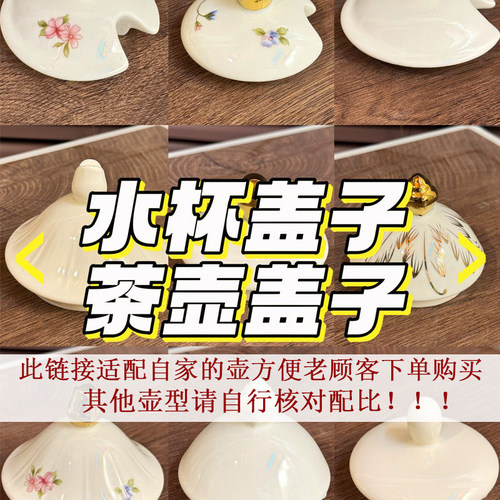 陶瓷杯盖茶壶盖通用单卖