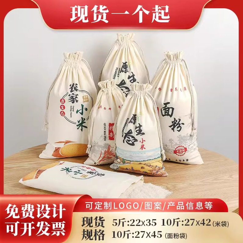现货帆布袋小米棉布袋定制大米束口袋米袋布袋包装袋袋子批发定做