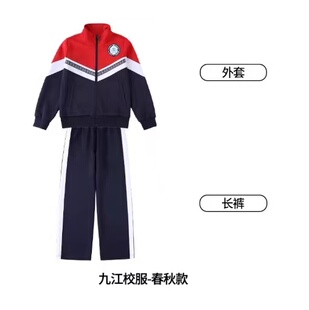 江西九江市秋季校服教育局统一初中男女套装运动休闲红色长袖外套