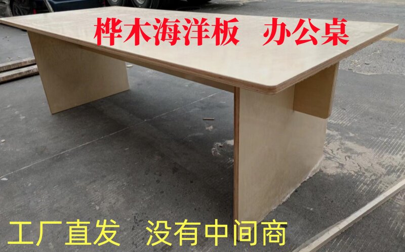 桦木海洋板办公桌 写字台 DIY桌子 书桌 桦木多层学习桌 UV清漆
